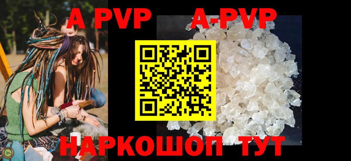 А ПВП Соль  Вход с VPN  A PVP кристаллы  закладка  А ПВП крисы CK  Сочи 