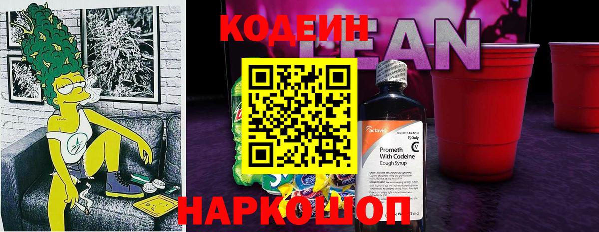 Сочи  Codein напиток Lean (лин)  Codein напиток Lean (лин)  Вход с VPN 