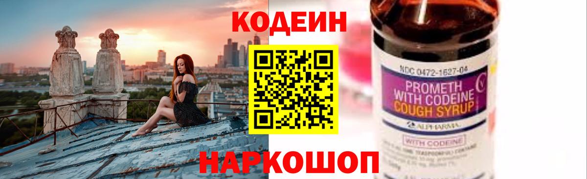 Codein Purple Drank Сочи