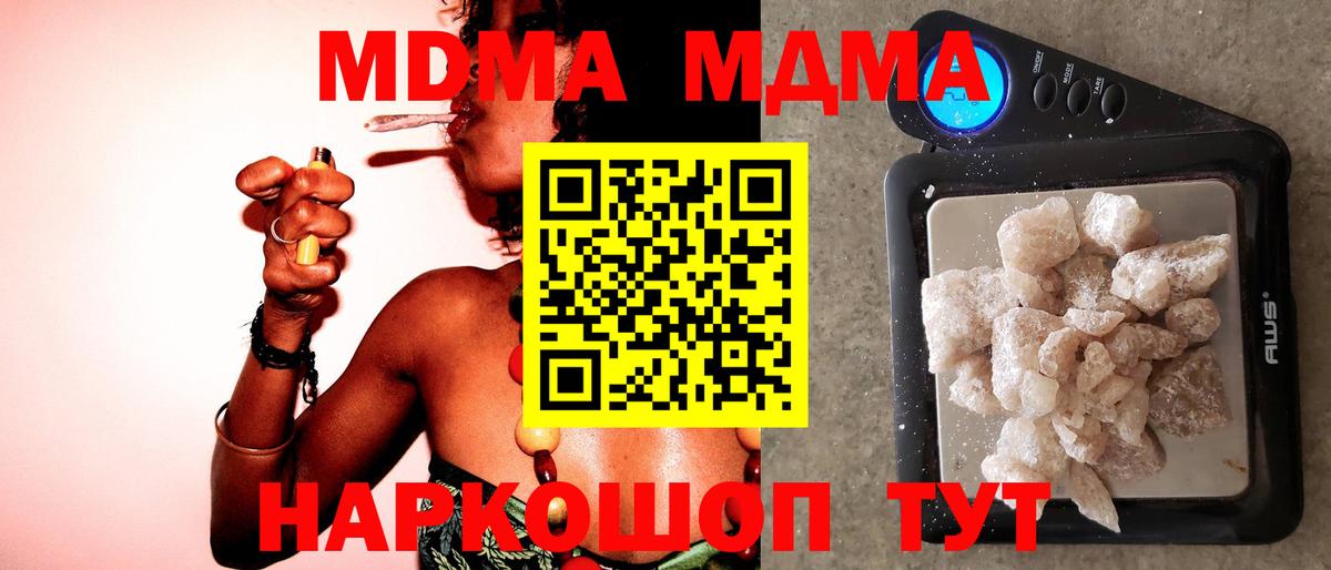 MDMA кристаллы Сочи