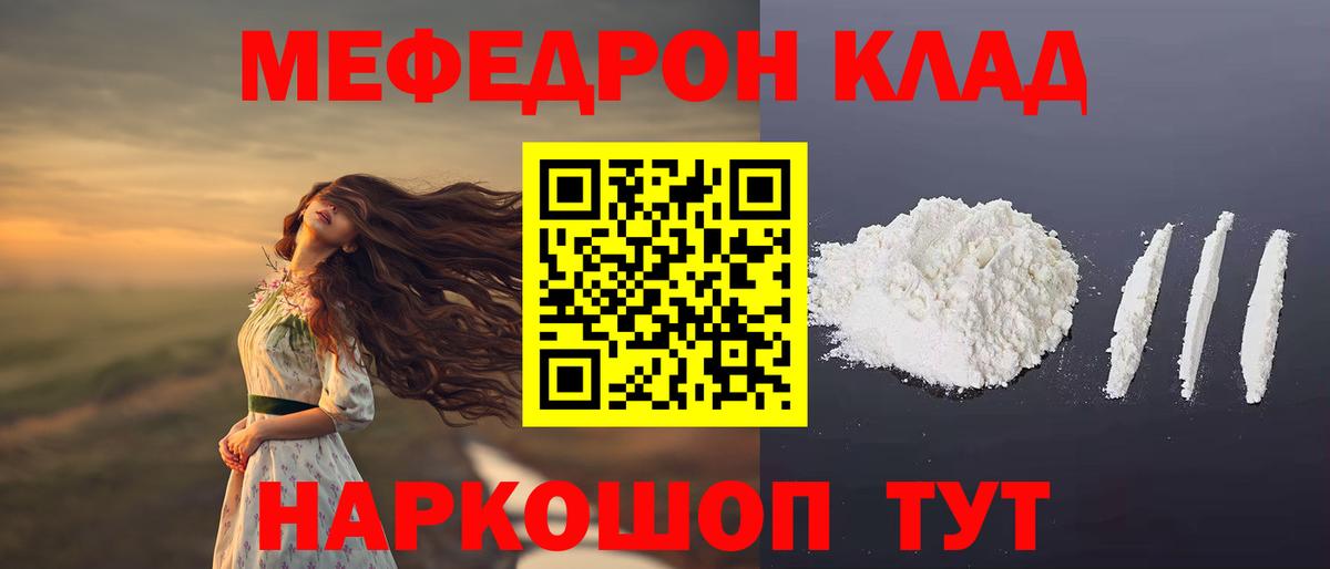 Меф мяу мяу кристаллы Сочи