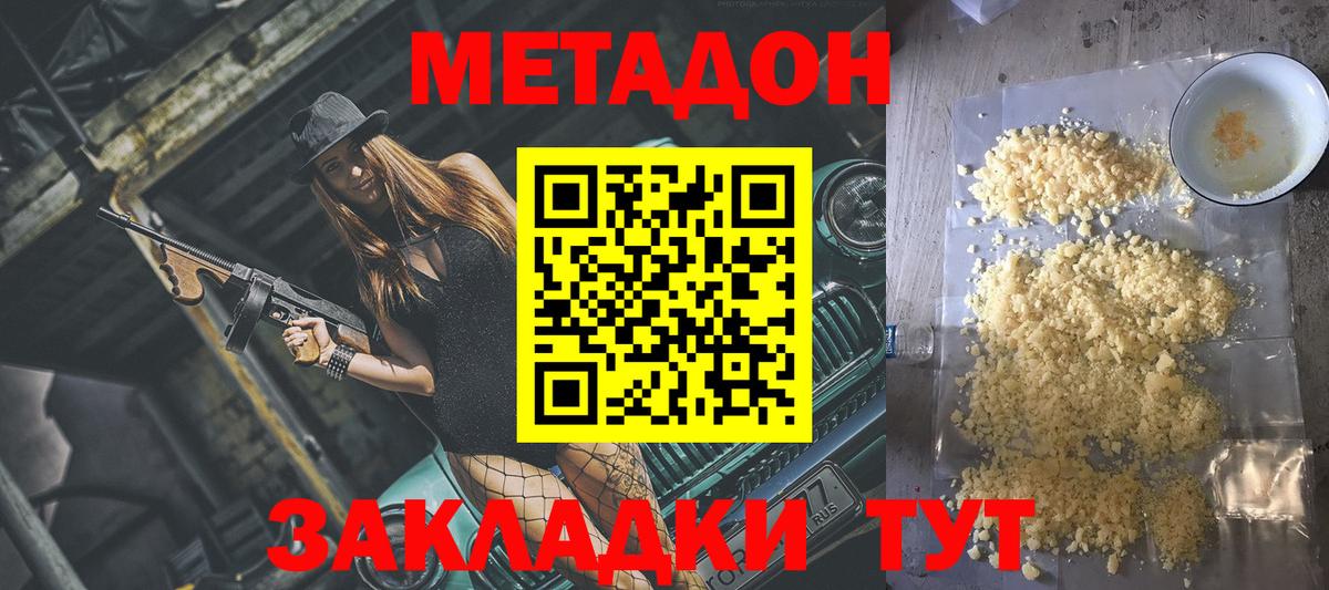 Метадон VHQ Сочи
