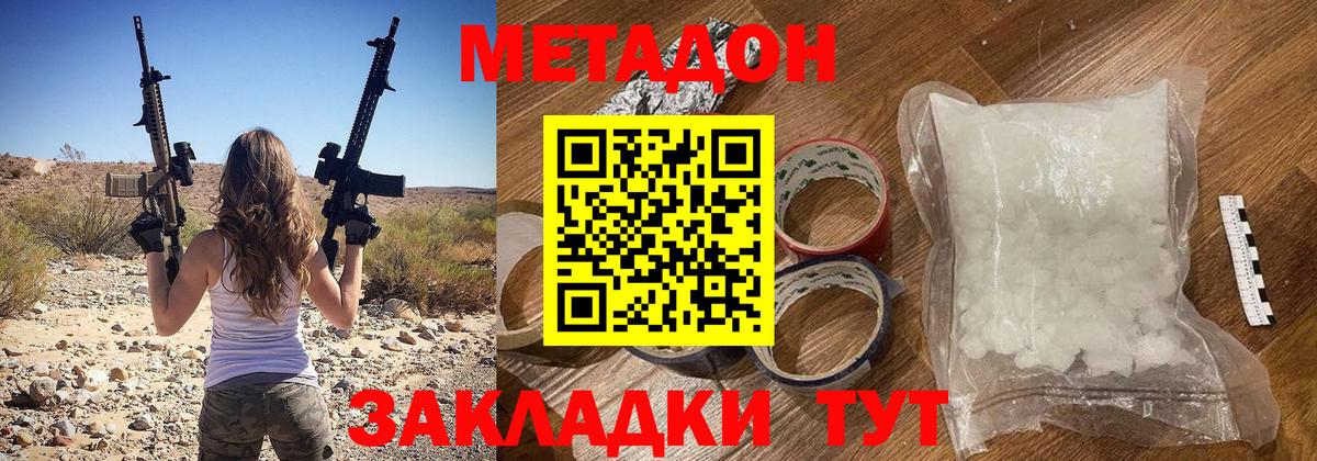 Метадон кристалл  Вход с VPN  Сочи 