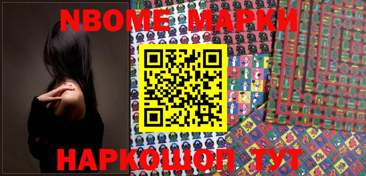 Марки N-bome 1,5мг  Марки N-bome 1,5мг  Вход с VPN  Сочи 